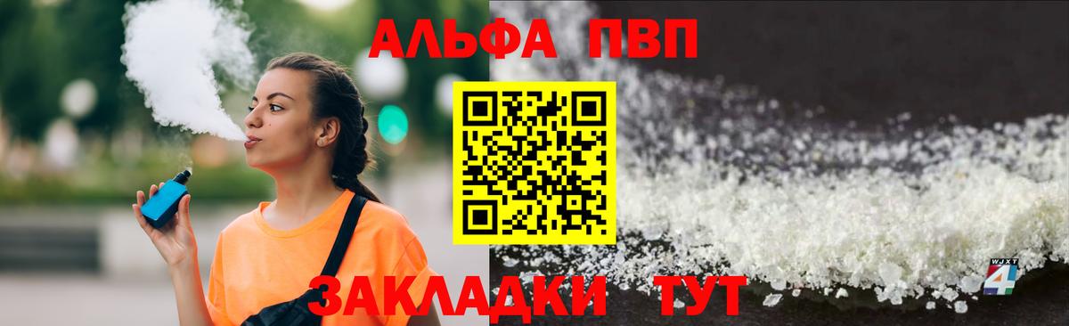 Сызрань  A PVP кристаллы  Вход с VPN  Alpha PVP Соль 