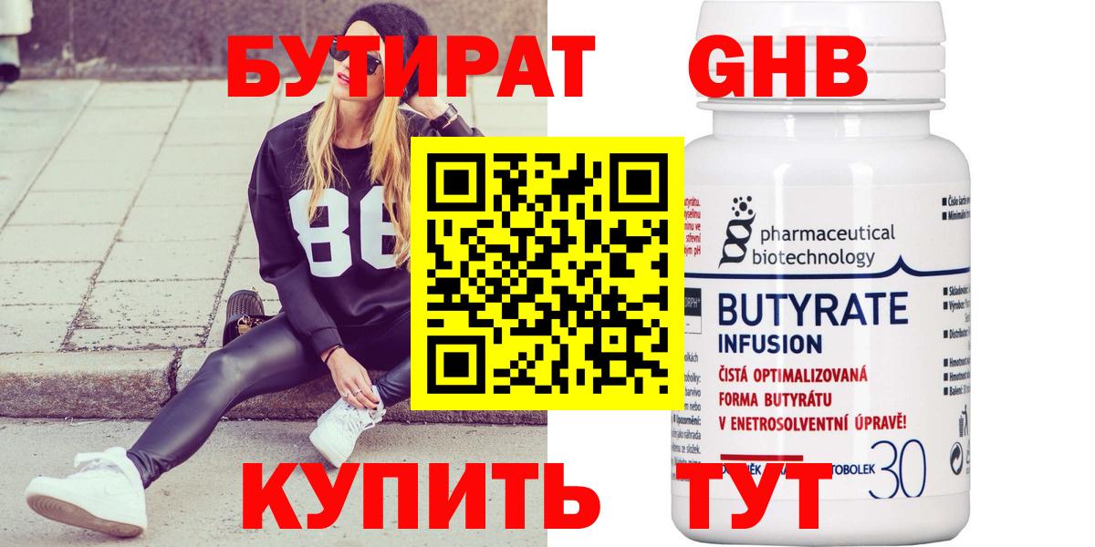 БУТИРАТ оксана Сызрань