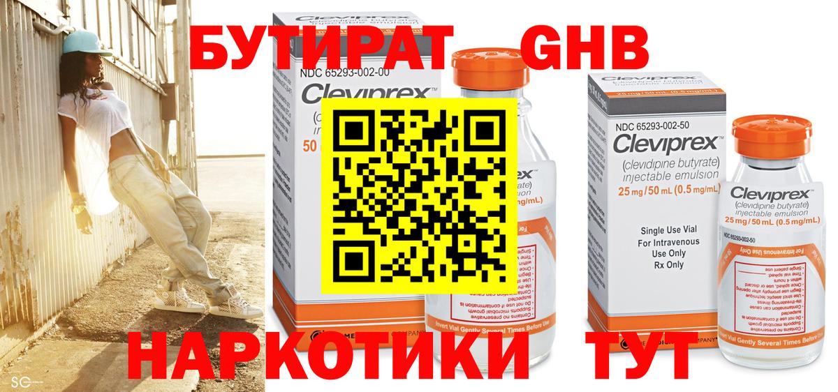 БУТИРАТ  БУТИРАТ Butirat  Вход с VPN  Сызрань 