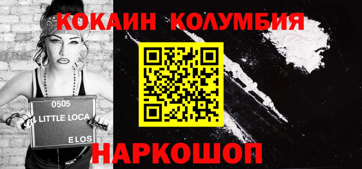КОКАИН Колумбийский  Вход с VPN  COCAIN  Кокаин Боливия  Сызрань 
