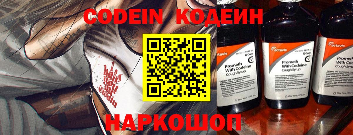 Сызрань  Codein напиток Lean (лин)  даркнет сайт  Вход с VPN 
