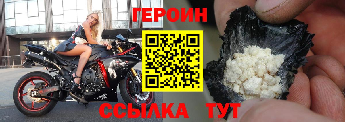 ГЕРОИН хмурый Сызрань