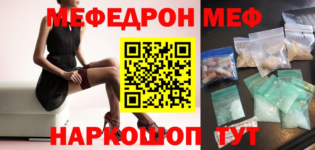 МЯУ-МЯУ 4 MMC  МЯУ-МЯУ  Вход с VPN  Сызрань  Меф mephedrone 